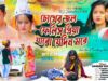 CHOKHER JOL FELIS PRIYA | KUNDAN KUMAR | RS SAILENDRA,