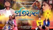 প্রতিফল | PRATIFAL | KUNDAN KUMAR | KALIPADA, DJ GOUR