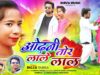 Odni tor Lale Lal | Dilu Dilwala | Pawan Munda
