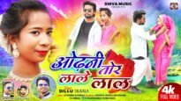Odni tor Lale Lal | Dilu Dilwala | Pawan Munda