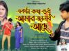 Akta Kotha Sudhu Amar Janar Ache | Karna Kumar &