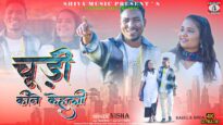 { Chuddi Kine Kahlo } Rahul Keshar & Sonia |