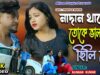 Purulia Sad Song 2024 [ Nadan Thake Toke Bhalobase Chili