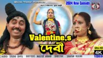 Purulia Comedy Video 2024 [ Valentine’s Devi ] Swapan Huzuri