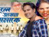 Bhule Jas Na Amake | Deb and Kanika Karmakar |