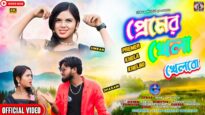 Premer Khela Khelbo | প্রেমের খেলা খেলবো | Ankita |
