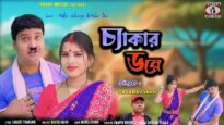 Chekar Dare | Singer – Dayamay Sahis | New Purulia