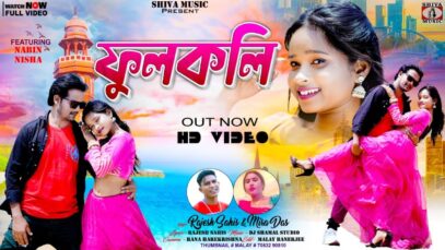 Ful Koli | Nabin and Nisha | Rajesh Sahis and