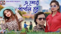 Purulia Song 2024 – A Amar Pagli Re – Singer