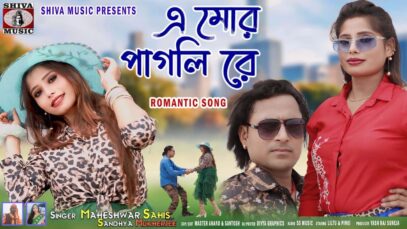 Purulia Song 2024 – A Amar Pagli Re – Singer