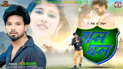 Purulia Song 2024 [ Jholo Molo ] Debasish { Intaj