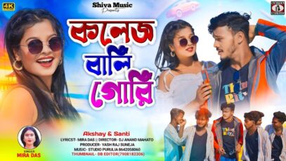 College Wali Gori ❤️(Purulia Romantic Song 2025) Singer – Mira