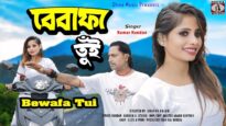 Bewafa Tui | Kundan Kumar | Liltu & Pinki |
