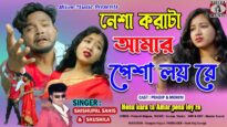 Purulia Sad Song 2024 [ Nesa Kora Ta Amar Pesa