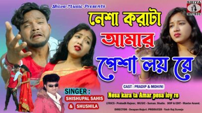 Purulia Sad Song 2024 [ Nesa Kora Ta Amar Pesa