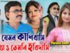 Patra jemon Kashibasi Kanyao temon Haridasi | Purulia Bengali Telefilm