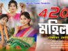 420 Mahila | Purulia Comedy Video 2024 | Swapan Huzuri