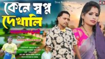 Kene Swapno Dekhali | Purulia Song 2024 | Pannalal Sarkar