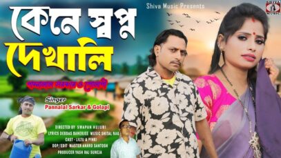 Kene Swapno Dekhali | Purulia Song 2024 | Pannalal Sarkar