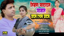 Nirma Sandel Saban { Purulia Video Song 2024 } Purnima