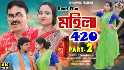 Purulia Comedy Video 2024 | Mahila 420 | Part 2