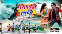 BIJLI RANI | বিজলী রানী | KC KUMAR | NABIN