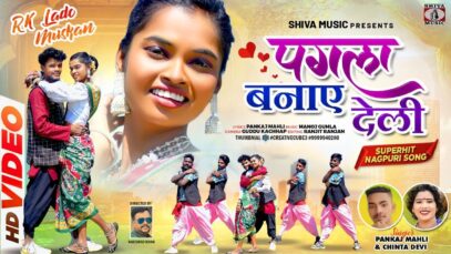 Pagla Banaye Deli | Singer – Pankaj Mahli & Chinta