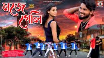Moje Geli | মজে গেলি | Kundan & Kanika |