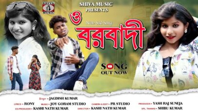 O Barbadi | ও বরবাদি | Jagadish Kumar | Chandu