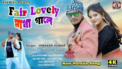 Fair Lovely Makha Gale | New Purulia Song 2024 |
