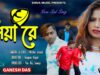 Purulia Song 2023 [ O Piya Re ] Ganesh Das