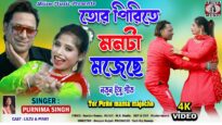 Tusu Song 2024 [ Tor Pirite Manta Mojechhe ] Purnima