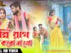 Purulia Song 2023 [ Tumi Rag Koro Na Go ]