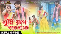 Purulia Song 2023 [ Tumi Rag Koro Na Go ]