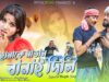 Purulia Song 2023 [ Aamke Matal Banai Dili ] Ambuja