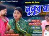 Purulia Song 2023 [ Nunur Mai ] Kanika & Nirmal