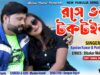 Purulia Song 2023 [ Rase Bhara Toktoika ] Kundan &