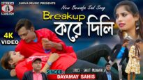 Purulia Song 2023 [ Break Up Kore Dili ] Dayamay