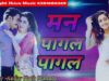 Mp3 Purulia Song 2023 [ Man Pagal Pagal ] Kedar