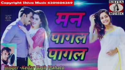 Mp3 Purulia Song 2023 [ Man Pagal Pagal ] Kedar