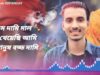 Purulia MP3 Song 2023 [ Mud Gaja Khachi Debo Na