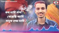 Purulia MP3 Song 2023 [ Mud Gaja Khachi Debo Na