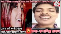 Purulia MP3 Song 2023 [ Bhalo Jamai ] Superhit {