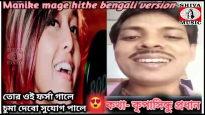 Purulia MP3 Song 2023 [ Bhalo Jamai ] Superhit {