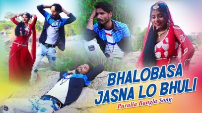 Purulia Song 2023 [ Bhalobasa Jasna Lo Bhuli ] Kiran