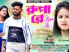 Rupa Re | Purulia Song 2023 | RS Shailender and