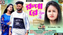 Rupa Re | Purulia Song 2023 | RS Shailender and