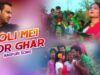 Holi Mei Tor Ghar [ Abhiram & Dharmi Devi ]