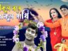 Gokul Bone Gokul Pakhi [ Bengali Baul Song ] Singer