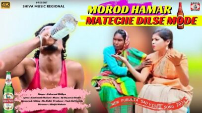 MOROD HAMAR MATECHE DILSE MODE | USHARANI MIDHYA | NEW